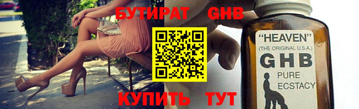 Заречный  БУТИРАТ бутандиол  Вход с VPN 
