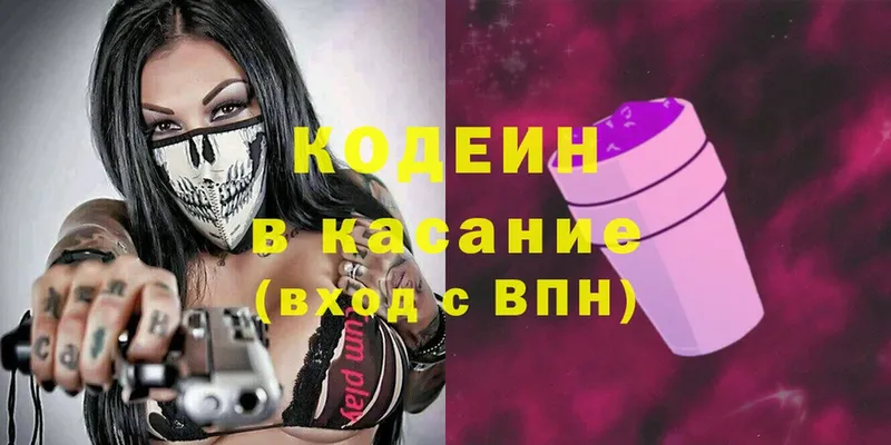 Кодеин Purple Drank  Заречный 