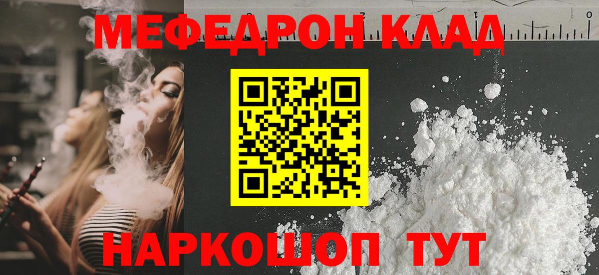 Мефедрон Заречный