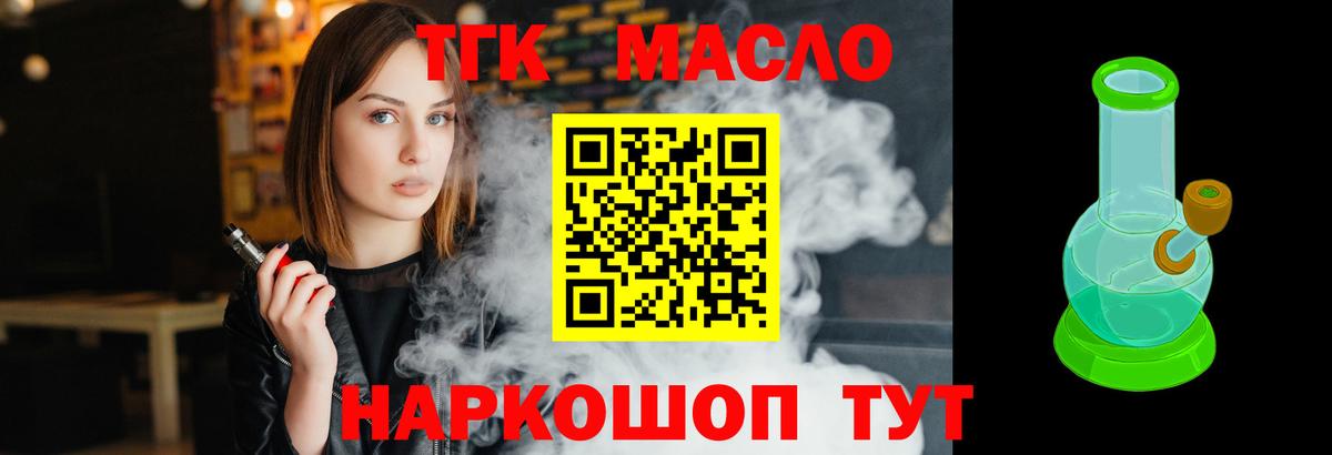 Дистиллят ТГК THC oil  Вход с VPN  Заречный 